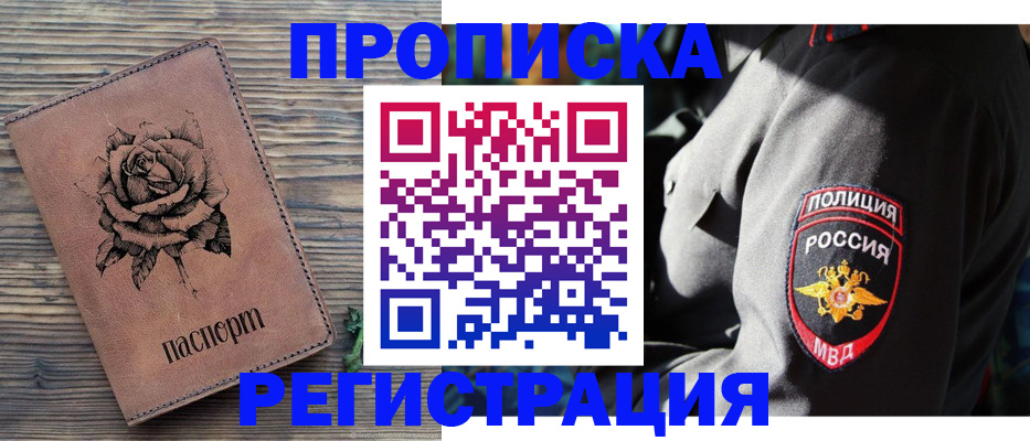 временная регистрация законно в Владивостоке