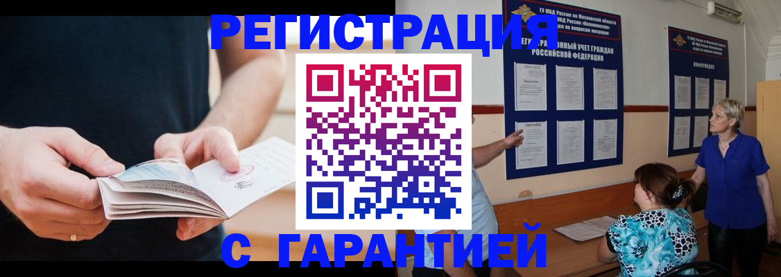 прописка 2025 в Владивостоке